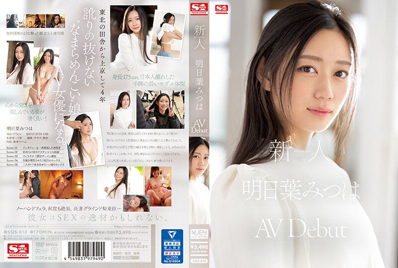 新人NO.1STYLE 明日叶三叶AV出道 SSIS-818