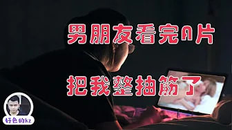 AV里教的那些姿势靠谱嘛，男友看完A片把我给干抽筋了，AV真的是一位好老师么，好色的KZ