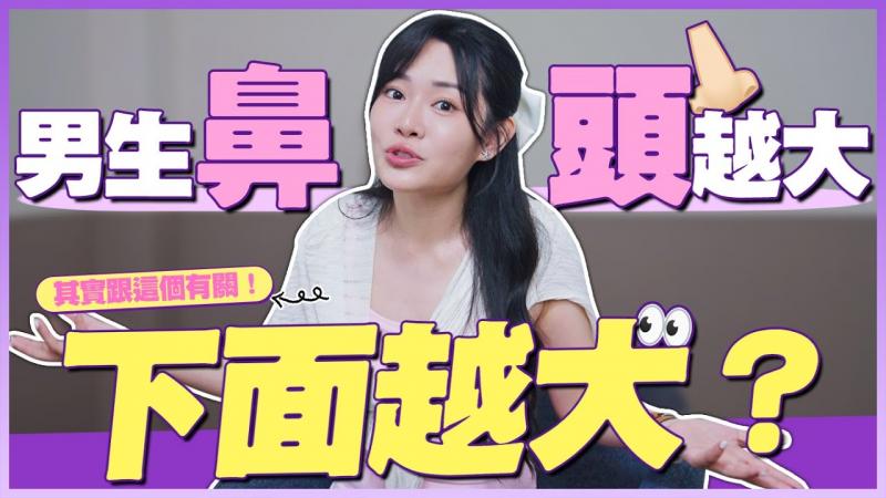 看男生鼻子越大，下面越大？ #鸟鸟冷知识研究成果发表