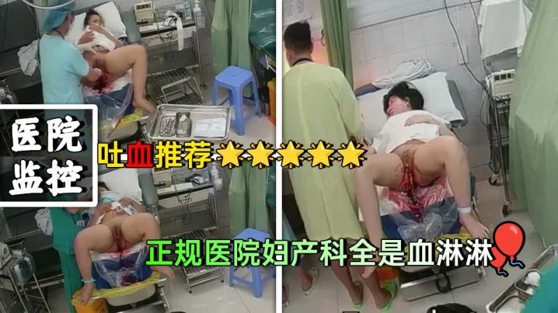 3-黑客破解正规医院妇产科监控偷拍 生孩子全过程 男医生专业扣逼助产