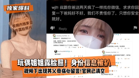 【独家爆料】玩偶姐姐露脸照！身份信息被扒！xx视频