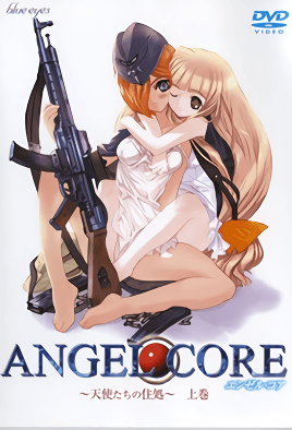 【0301】ANGEL CORE ～天使们的住处～ 1