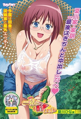 【1112】一起做爱吧 ～夏川雏编～