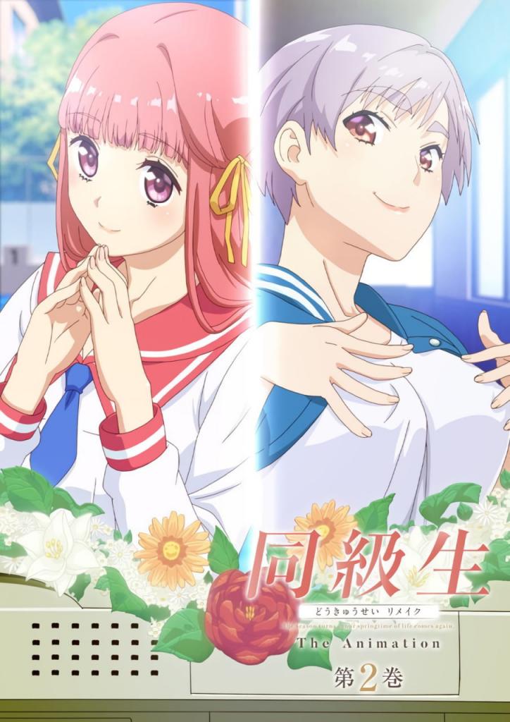 同级生重制版 动画 第2卷