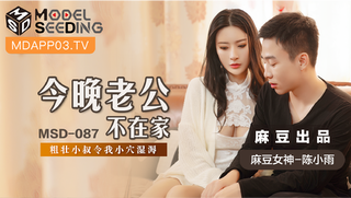 寂寞大嫂，今晚老公不在家
