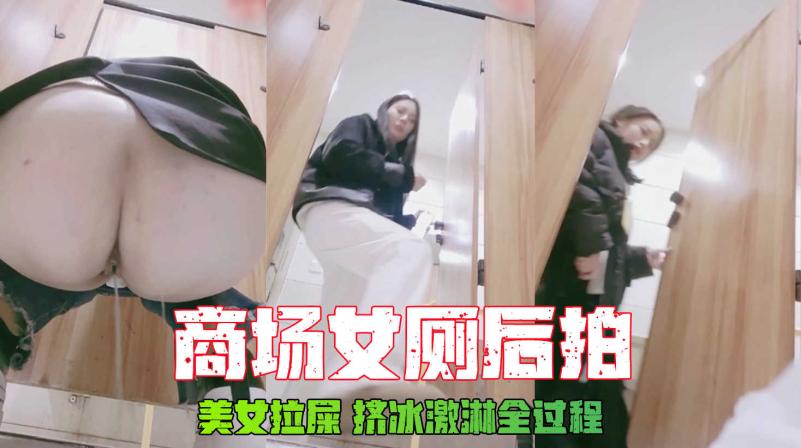 流出极品收藏明星美女拉屎 挤冰激淋全过程