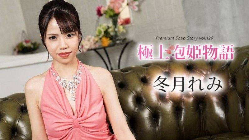 加勒比海com最佳^*!泡泡;公主故事%+Vo(/l.*129?, 冬月丽美 caribbea?$=@n +#com_091524_001