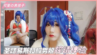圣路易斯和服男娘の榨精体验