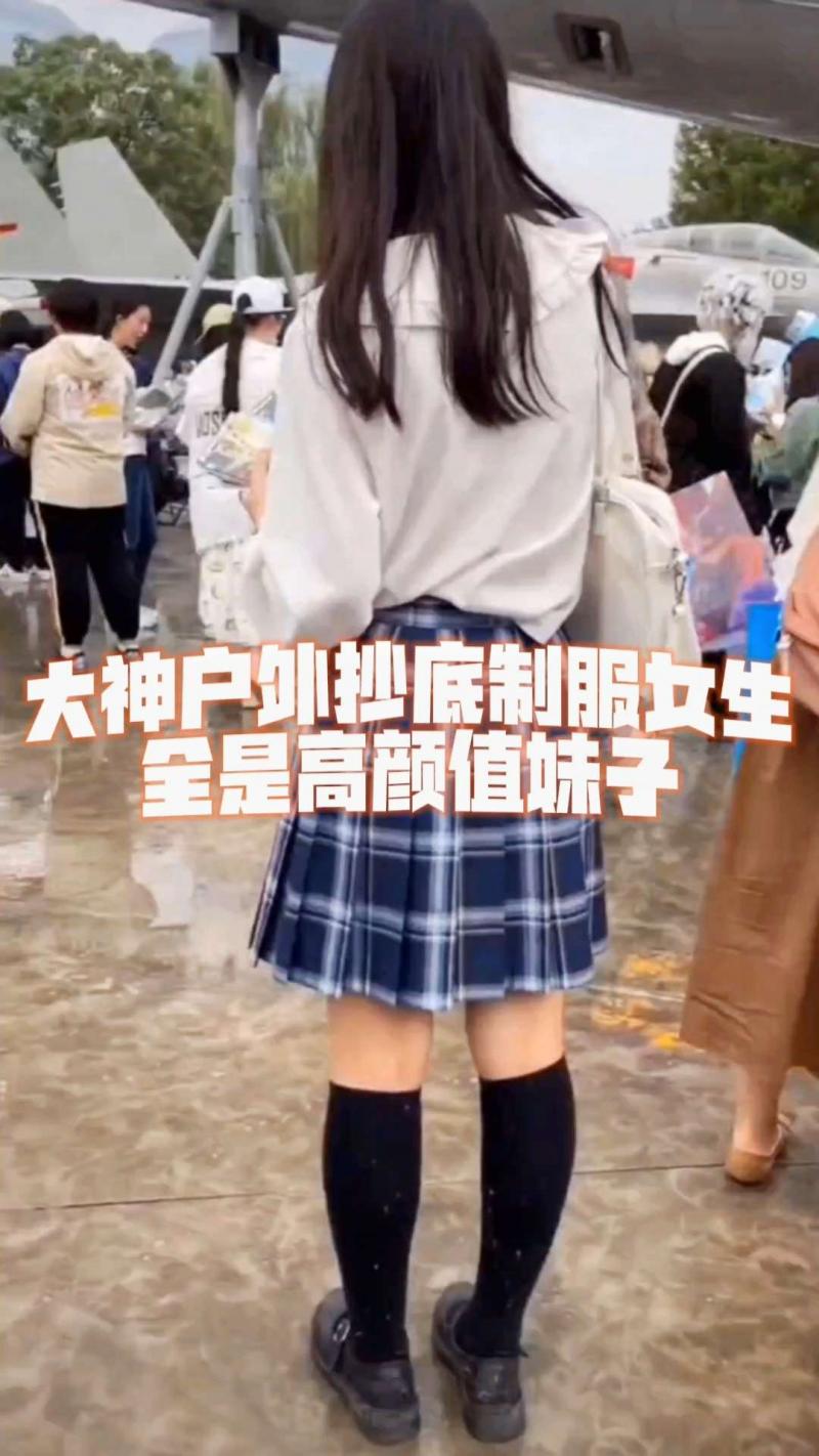 重磅泄密 大神户外抄底制服女生 全是高颜值妹子