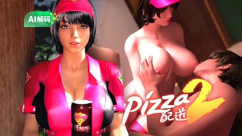 【3D梅麻吕】PIZZA配送达银 第二话 歩码 中文字幕