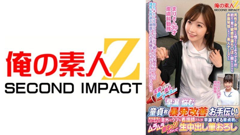 独家 天使般温柔的美人护理师们！「要不要在协助早洩烦恼处男暴发改善啊？」 真理 舞 ORECS-425