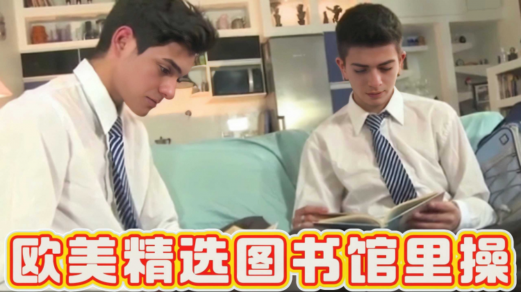 欧美精选图书馆里操