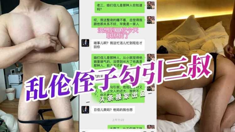 原创-乱伦侄子勾引三叔被骑操内射