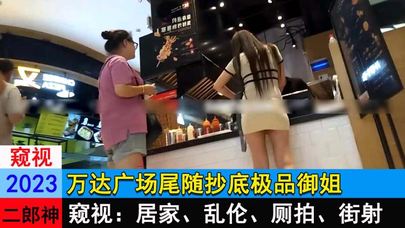 万达广场尾随抄底极品御姐