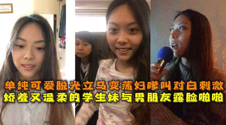 娇羞又温柔的学生妹与男朋友露脸啪啪自拍流出