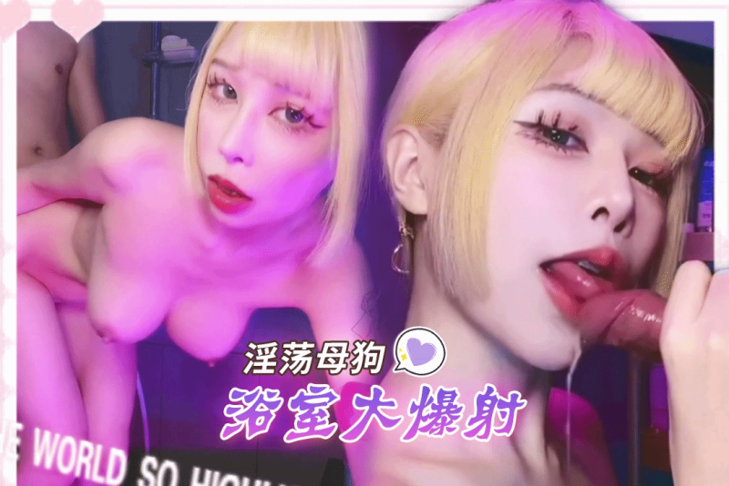 淫荡^母狗 C\hichibae 浴室刺激爱爱大$爆射 圆润大奶被操得无节%)奏乱摇