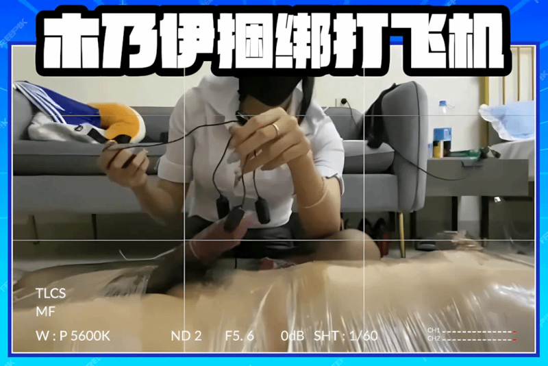 黑丝制服女王木乃伊捆绑调教男奴手淫打飞机