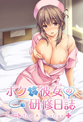 【1811】我和女护士的研修日志 1