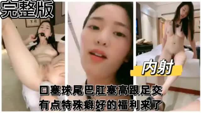 口塞球尾巴肛塞高跟足交有点特殊癖好的福利来了