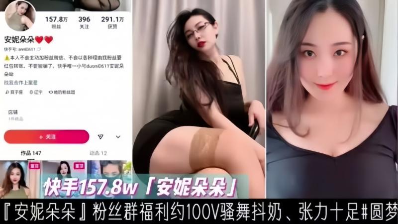 卑微的网红安妮朵朵被潜规则福利照爆出
