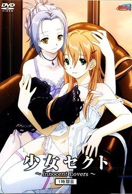 【0807】少女赛克特 ～Innocent Lovers～ 1