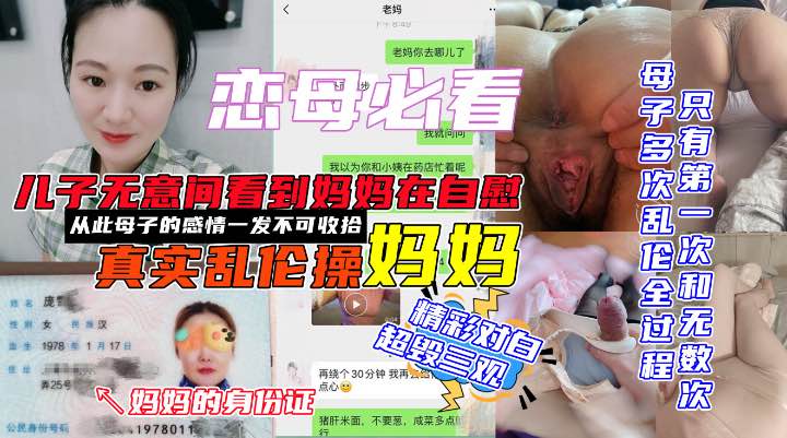 儿子无意间看到妈妈在偷偷自慰后将其妈妈强推强爆操完后在网爆