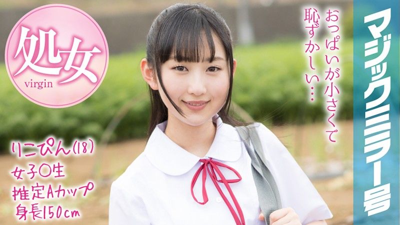 魔镜号 暑假到了！乡间制服学生妹初次玩具高潮！ 莉子 MMGH-088