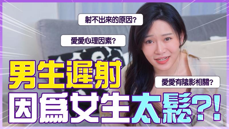 很难射出来