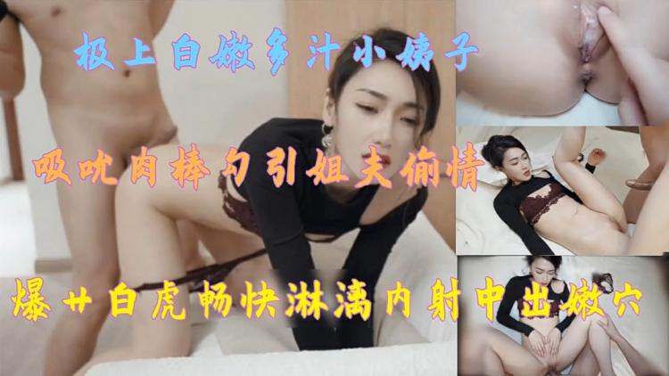 把小姨子忽悠到酒店摁倒强上