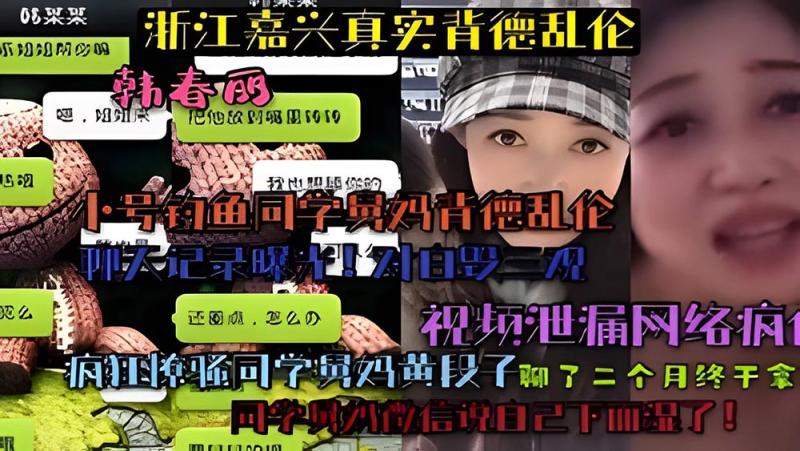 （浙江嘉兴真实背德乱伦）小号钓鱼同学舅妈聊天记录对白毁三观