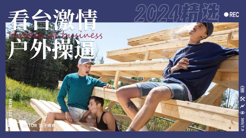 看台激情户外偷偷摸摸操逼