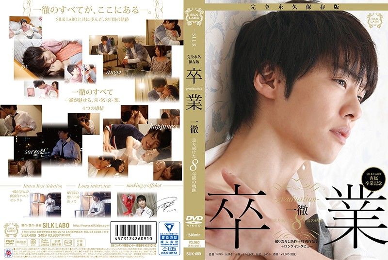 卒业-graduation- 铃木一彻 SILK-089