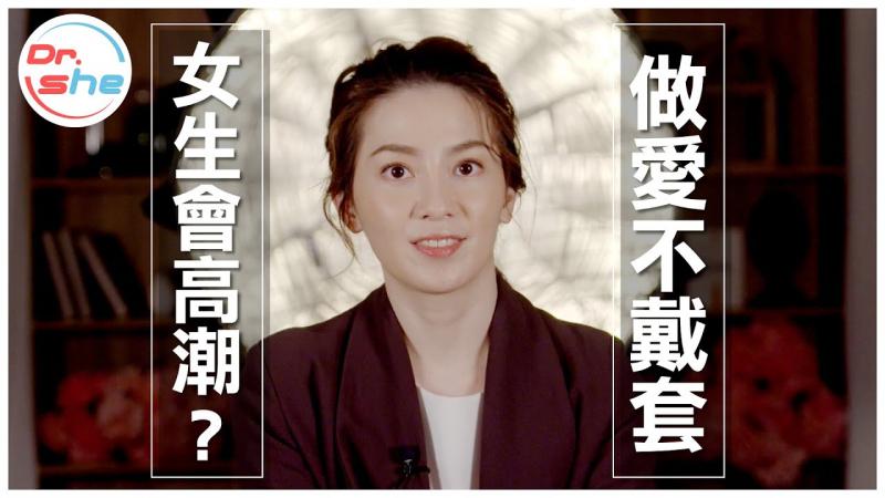 做爱「不戴套」女生更容易高潮？ #DrShe许蓝方