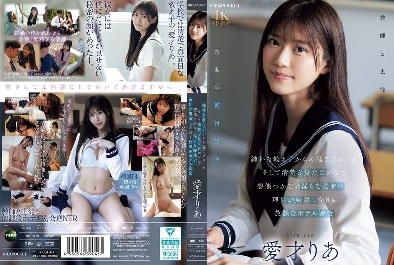 从纯朴的学生勐烈追求，然后理智崩溃，今天也在放学后在饭店密会 爱才莉亚 IPZZ-722