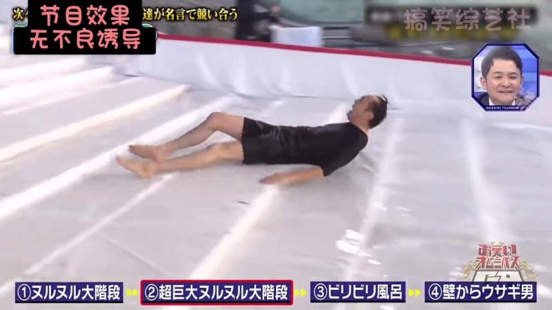 突然从几十米的台阶上滑下来 整的嘉宾直接崩溃！！！