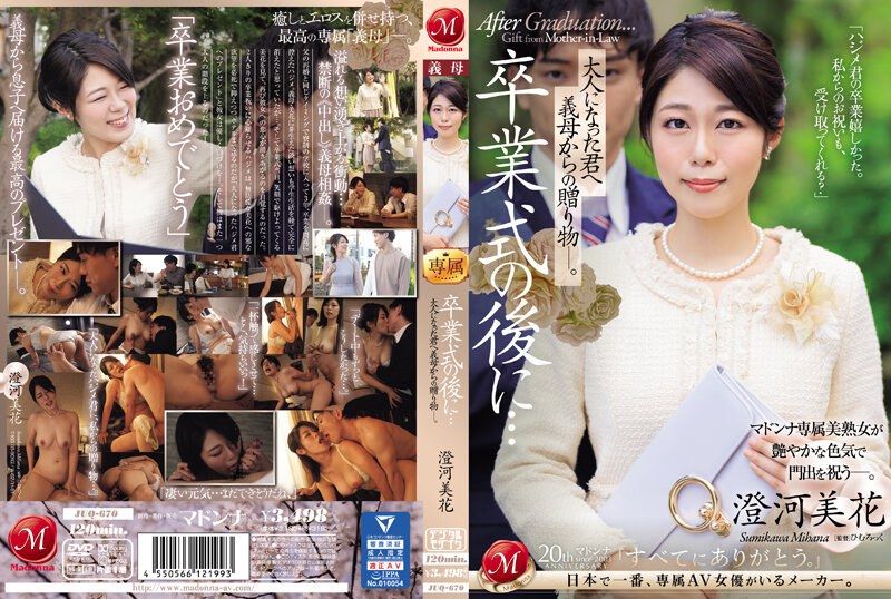 在毕 (\$业典礼后? ...给成为大人-? %的您继母的赠礼。 澄 _河  _美花 JUQ-670