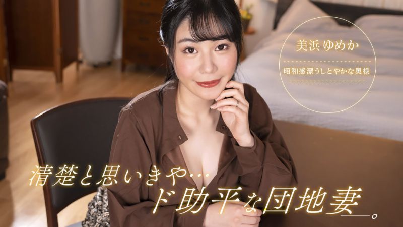 想说很漂亮、却超好色的社区妻子！ 美滨梦香 1pondo_092323_001