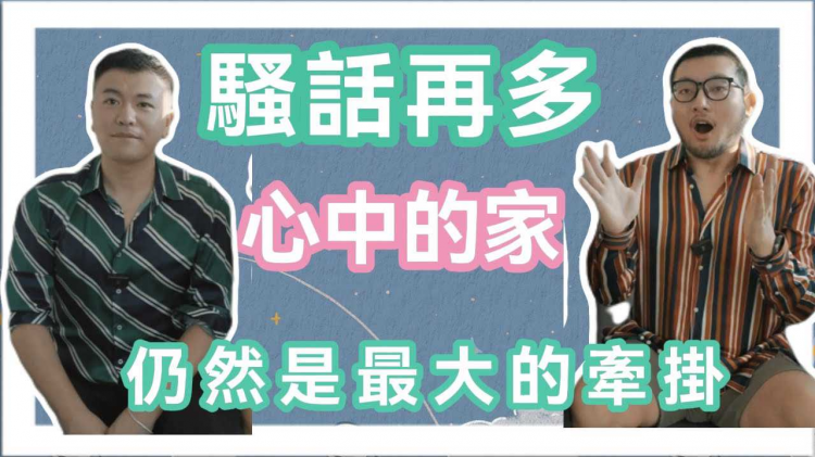 远离家乡好好做gay，漂泊在外、独自过节的日子里，终于懂得了父亲的背影、离别和团聚的意义！