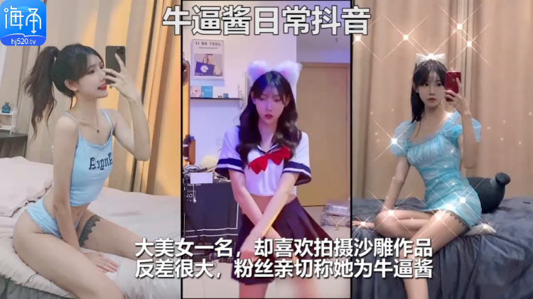 【抖音网红泄露】抖音百万粉极品女神“牛逼酱”与男模淫乱性爱视频被流出，露脸实锤