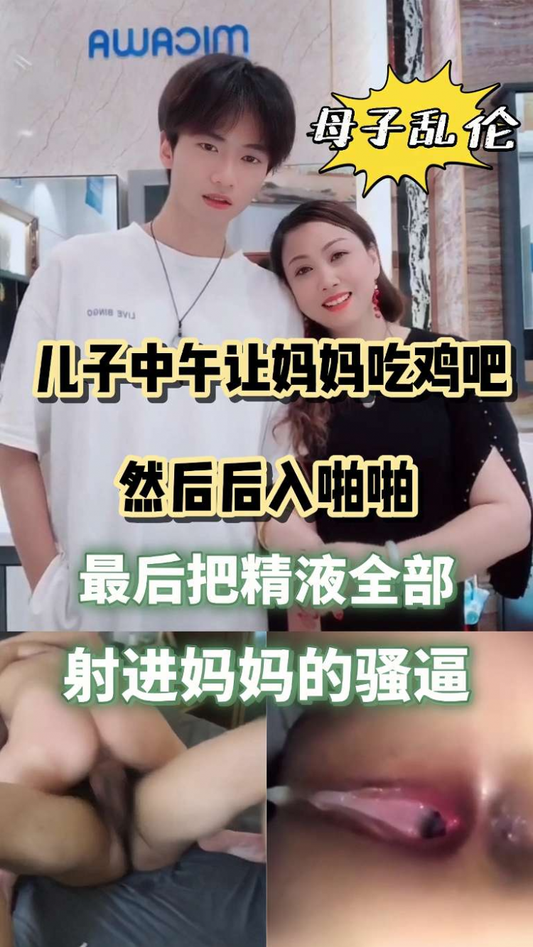 【母子乱伦】后入妈妈的肥逼最后把精液全部射进妈妈的骚逼
