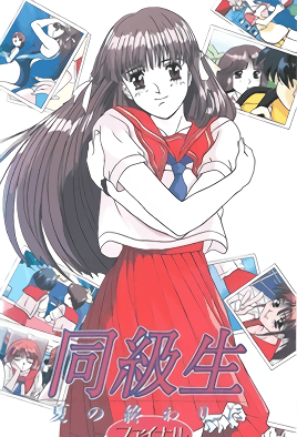 【9505】同级生 夏天结束时 4