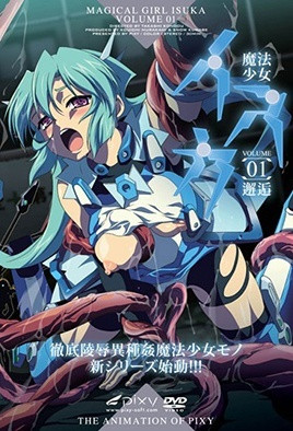 【1004】魔法少女伊斯卡 1