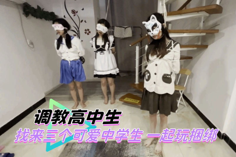 小哥爱调教 花钱找三个高中生一起玩