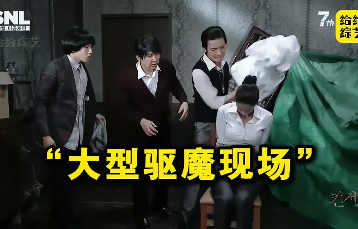 韩国搞笑综艺，如果附身妻子的恶灵是个大美女，那到底还除不除？