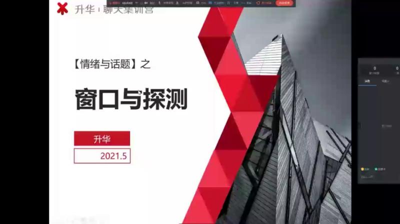 第16节：窗口与探测