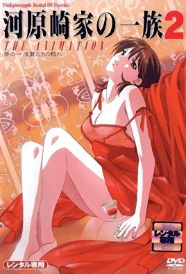 【0401】河原崎家的一族2 第1话