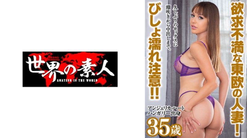 安洁莉卡・哈特 from 匈牙利 361SEKAO-179