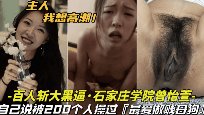 自己说被200个男人操过,逼都操碳黑,就喜欢做别人母狗了