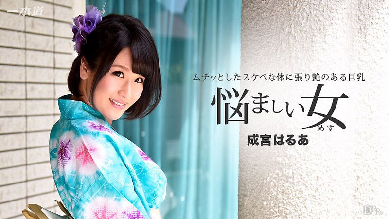 肏翻诱人和服女连续内射！ 成宫晴明 1pondo_011017_462