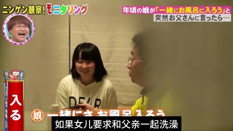 日本奇葩综艺，如果女儿有特殊的要求，父亲会怎么办